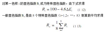 光源显色指数
